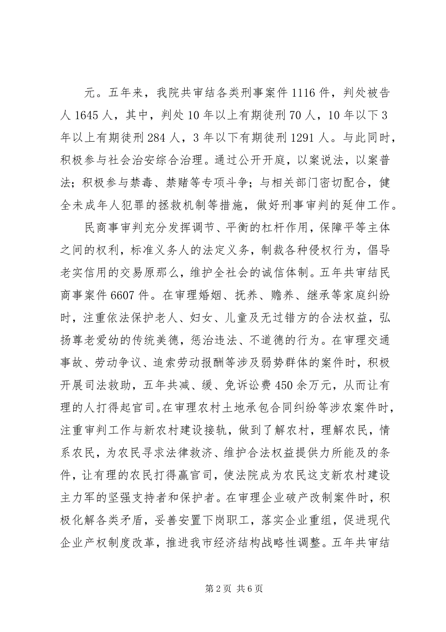 2023年关于法院工作报告.docx_第2页