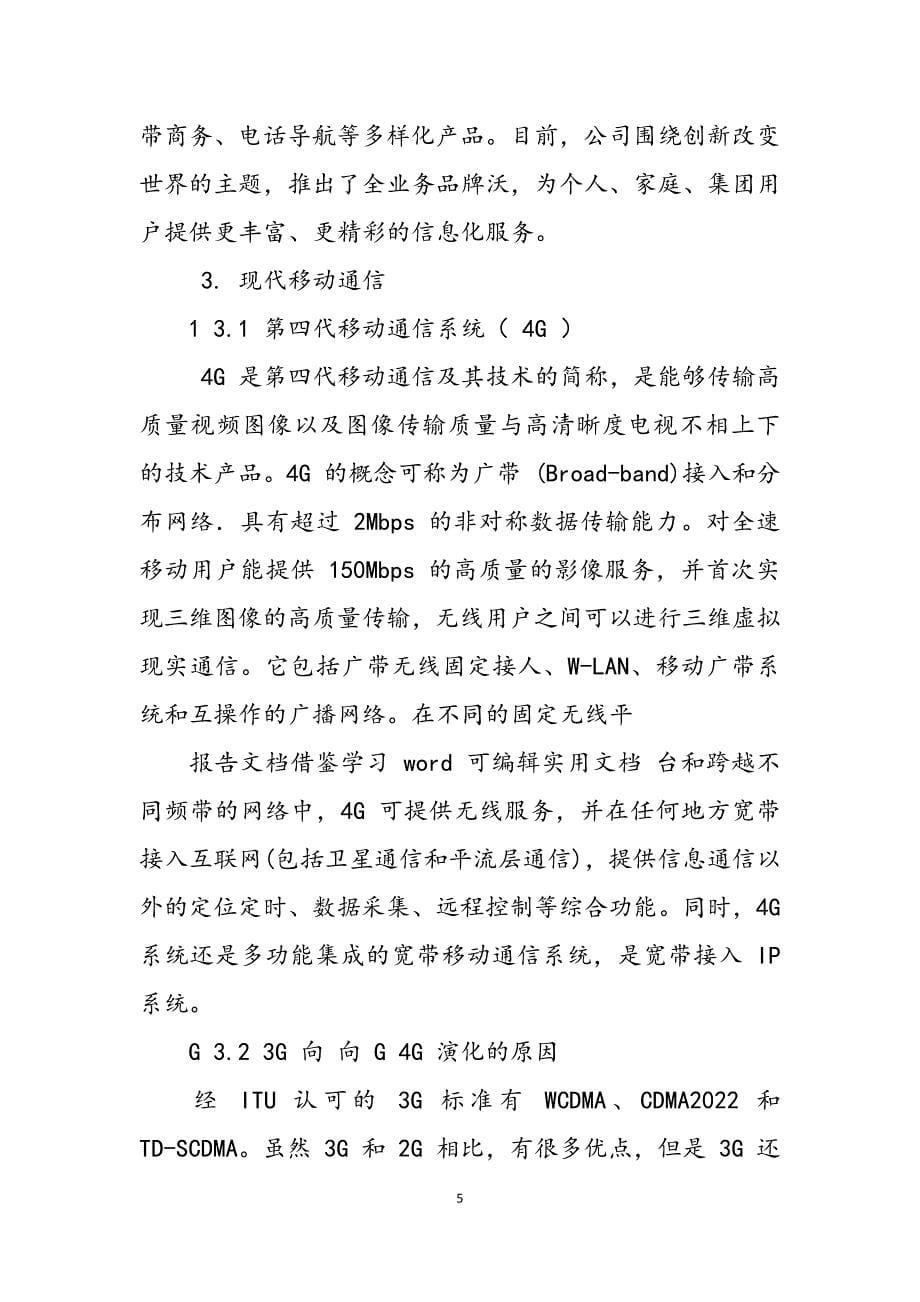 2023年通信工程实习报告.docx_第5页