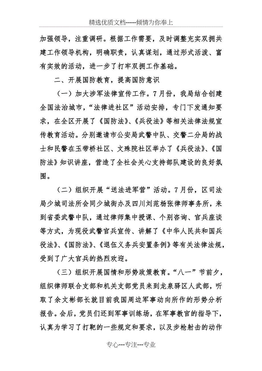 工会双拥工作总结_第4页