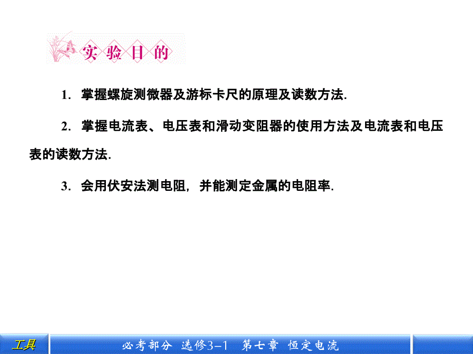 第三讲实验七测定金属的电阻率_第2页