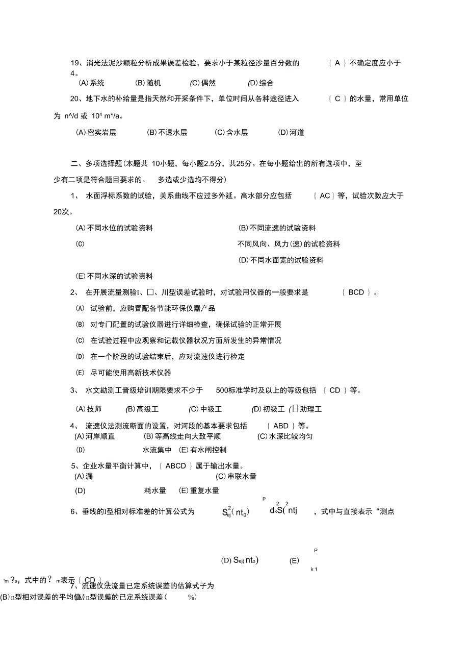 水文勘测工高级技师试卷及答案_第3页