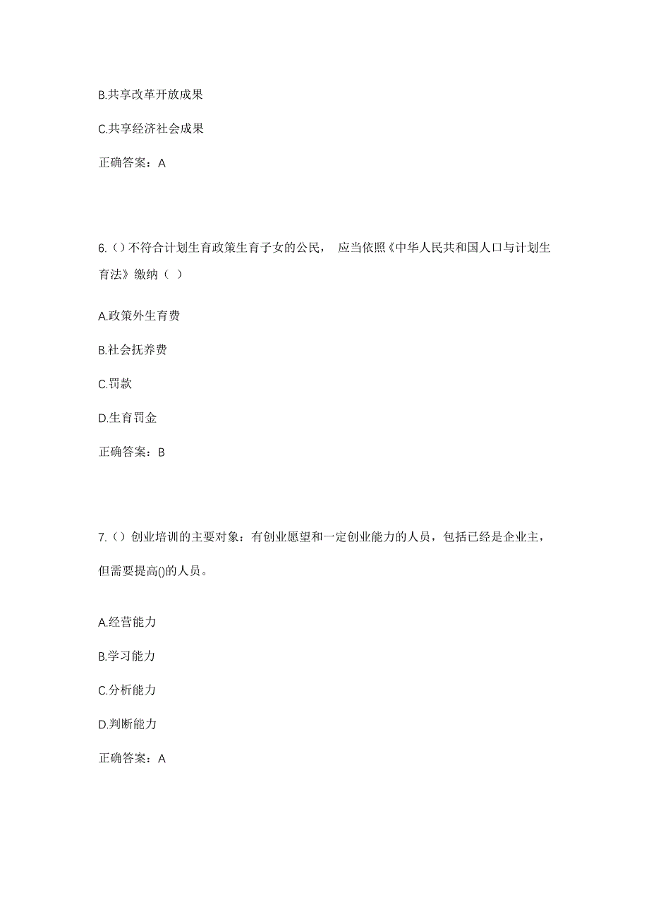 2023年江西省上饶市铅山县河口镇社区工作人员考试模拟题含答案_第3页