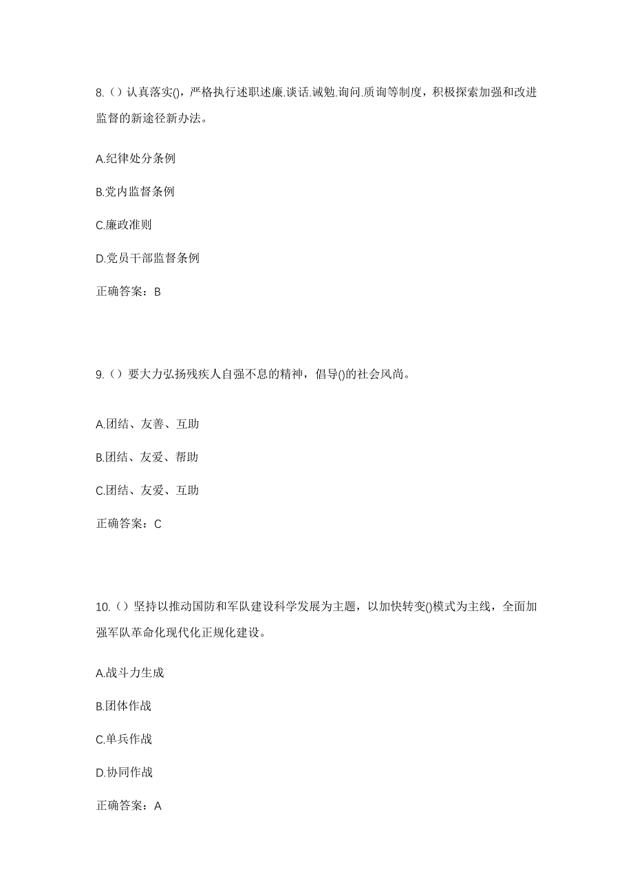 2023年江西省上饶市铅山县河口镇社区工作人员考试模拟题含答案_第4页