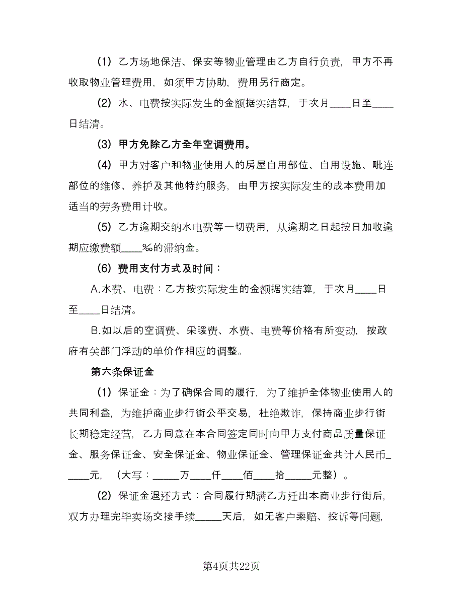 仓库场地租赁协议模板（四篇）.doc_第4页