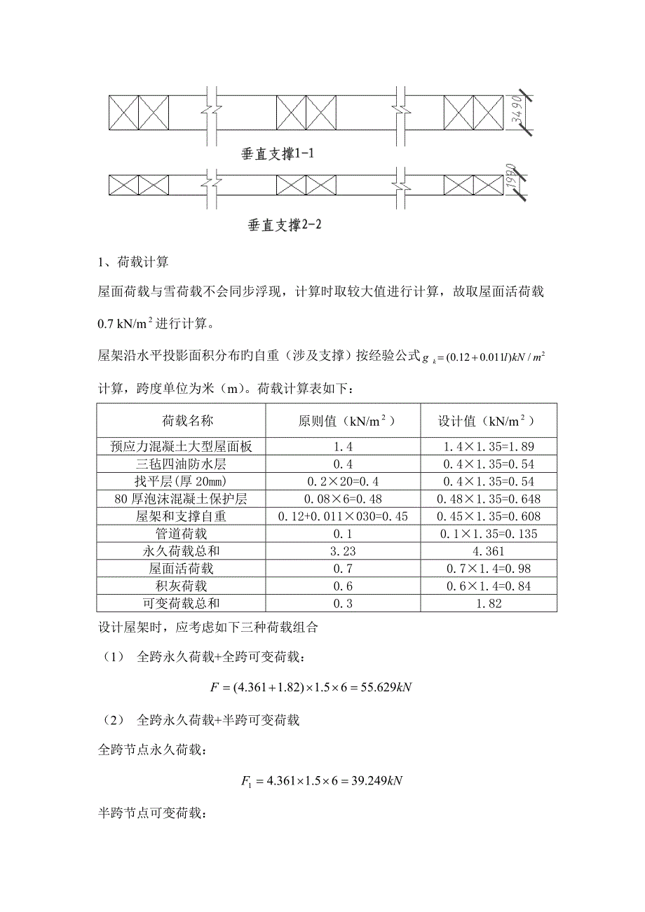 梯形钢屋架课程设计_第3页