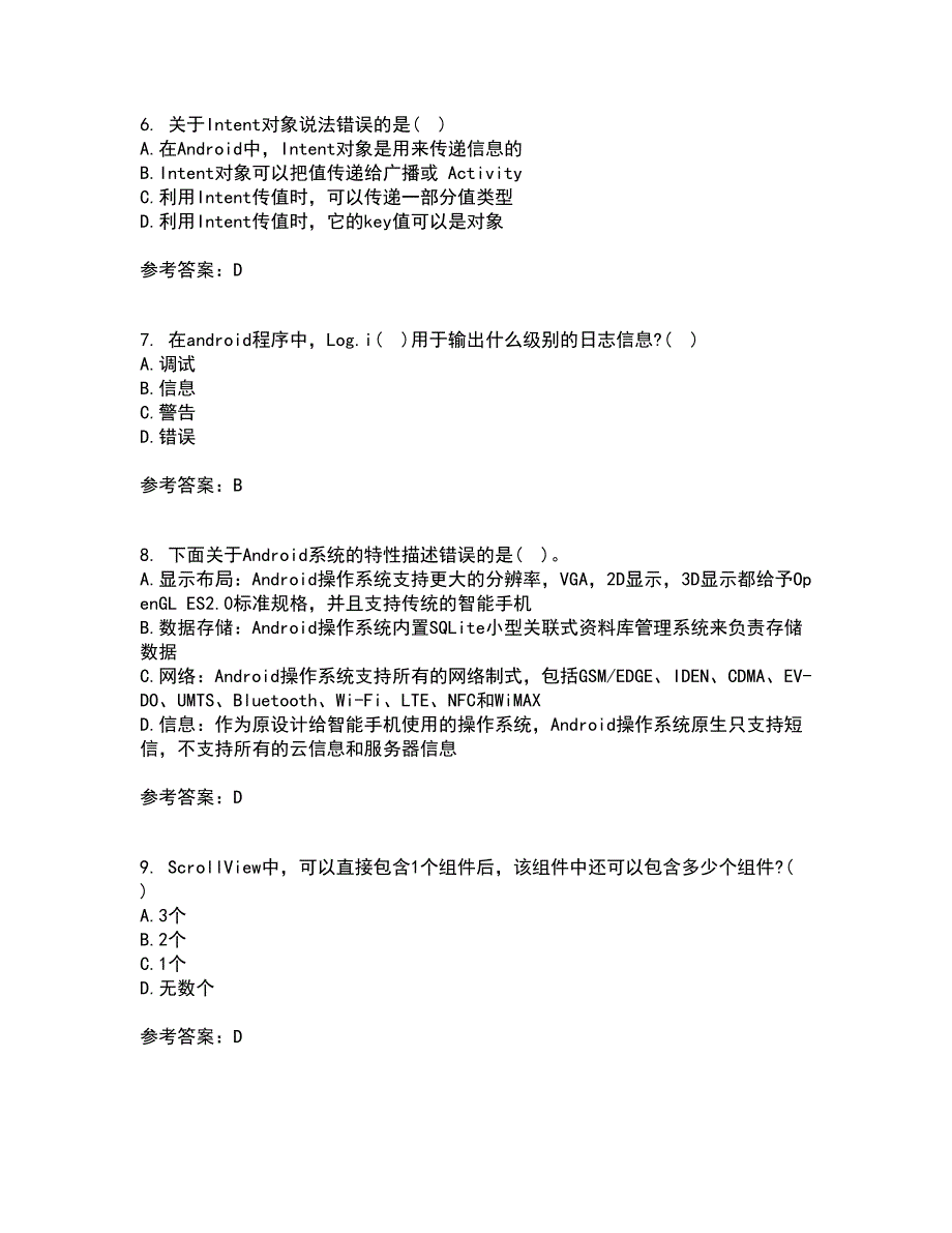 南开大学21秋《手机应用软件设计与实现》期末考核试题及答案参考26_第2页