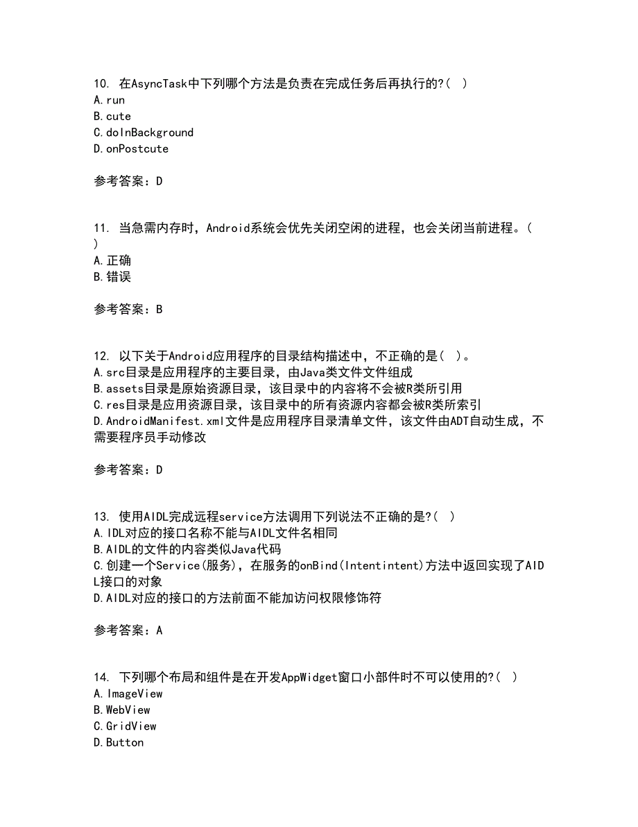 南开大学21秋《手机应用软件设计与实现》期末考核试题及答案参考26_第3页