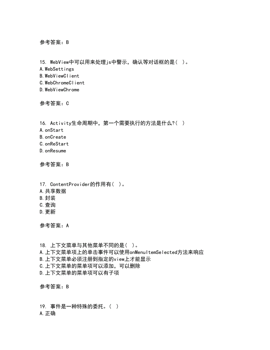 南开大学21秋《手机应用软件设计与实现》期末考核试题及答案参考26_第4页