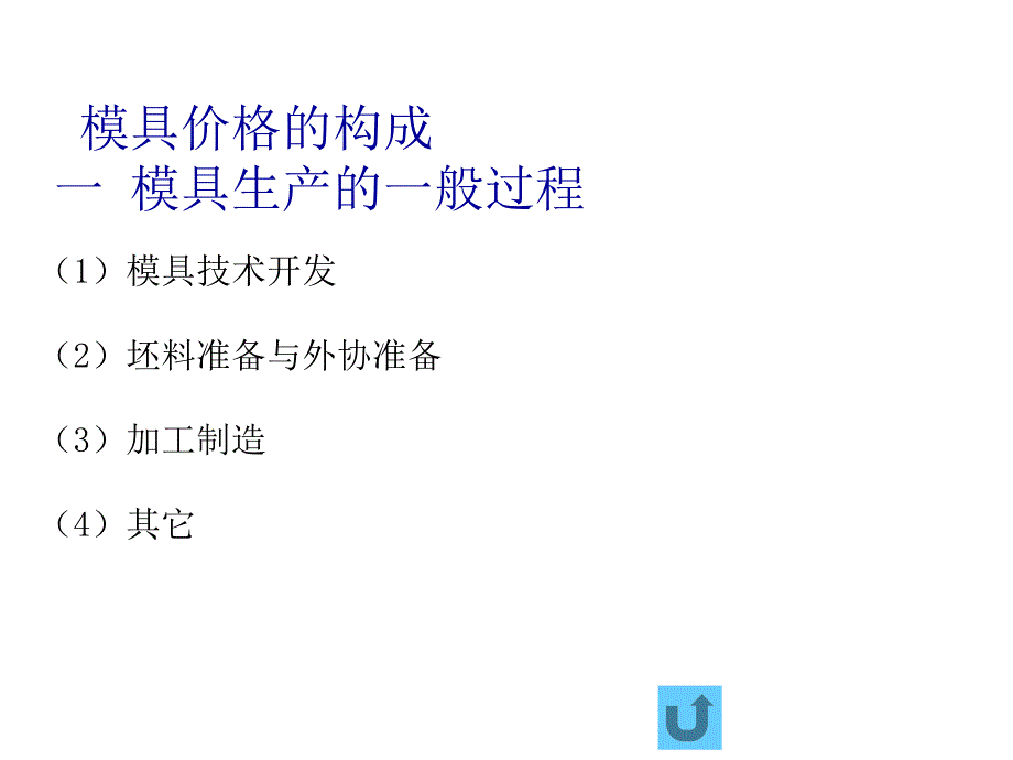 模具材料价格估算课件_第2页