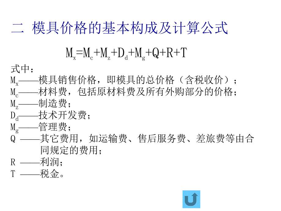 模具材料价格估算课件_第3页