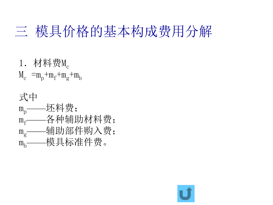 模具材料价格估算课件_第4页