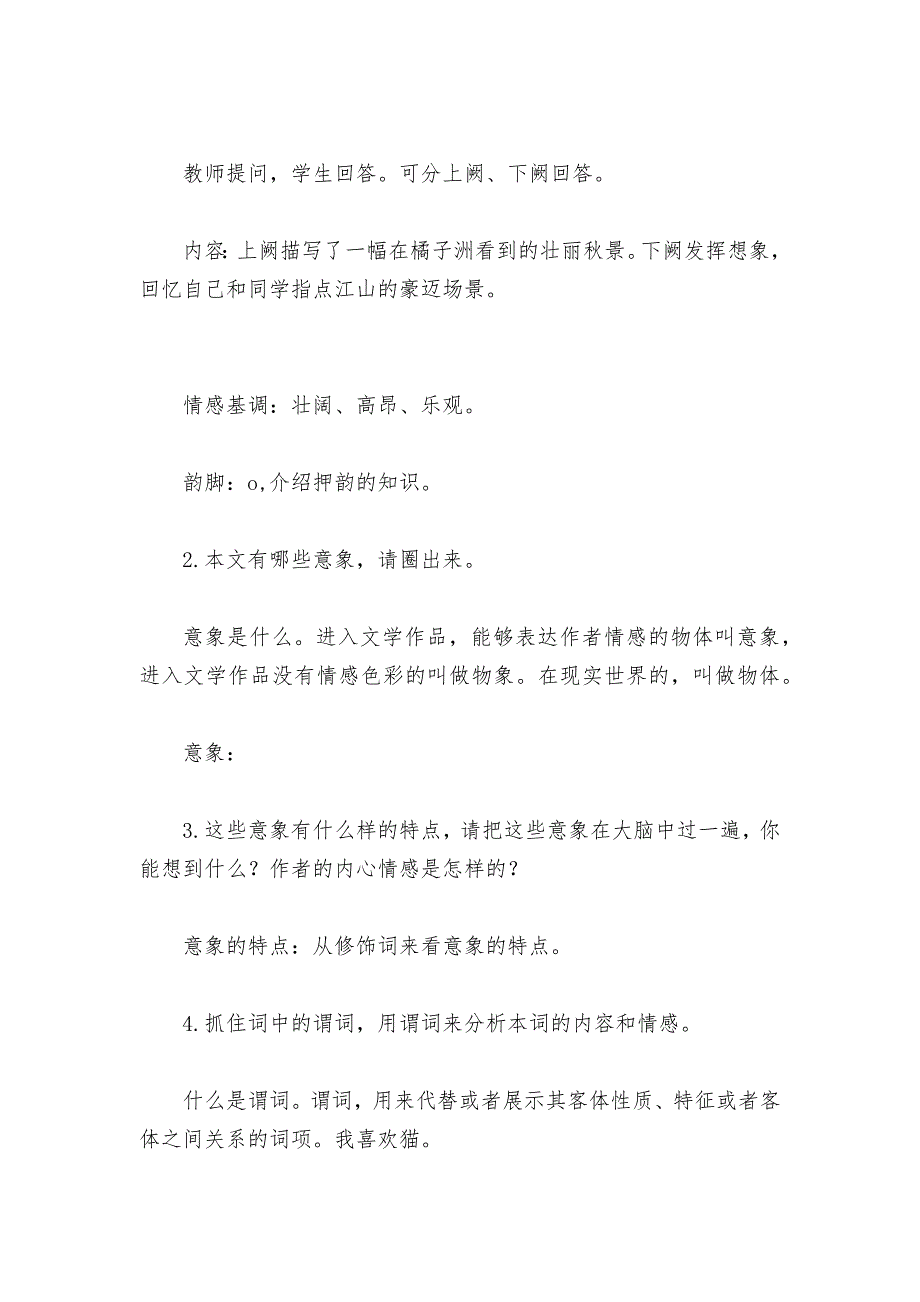 统编版高一语文新教材必修(上)《沁园春长沙》参赛教学设计--.docx_第4页