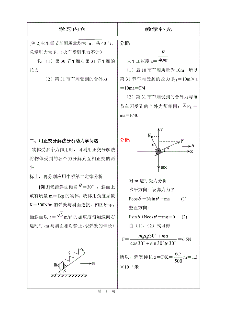 教案-连接体问题_第3页