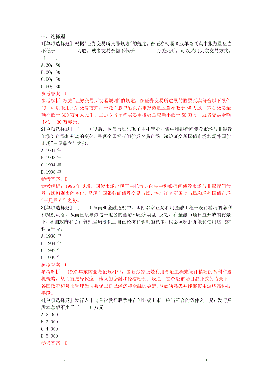 金融市场基础知识真题精选_第1页