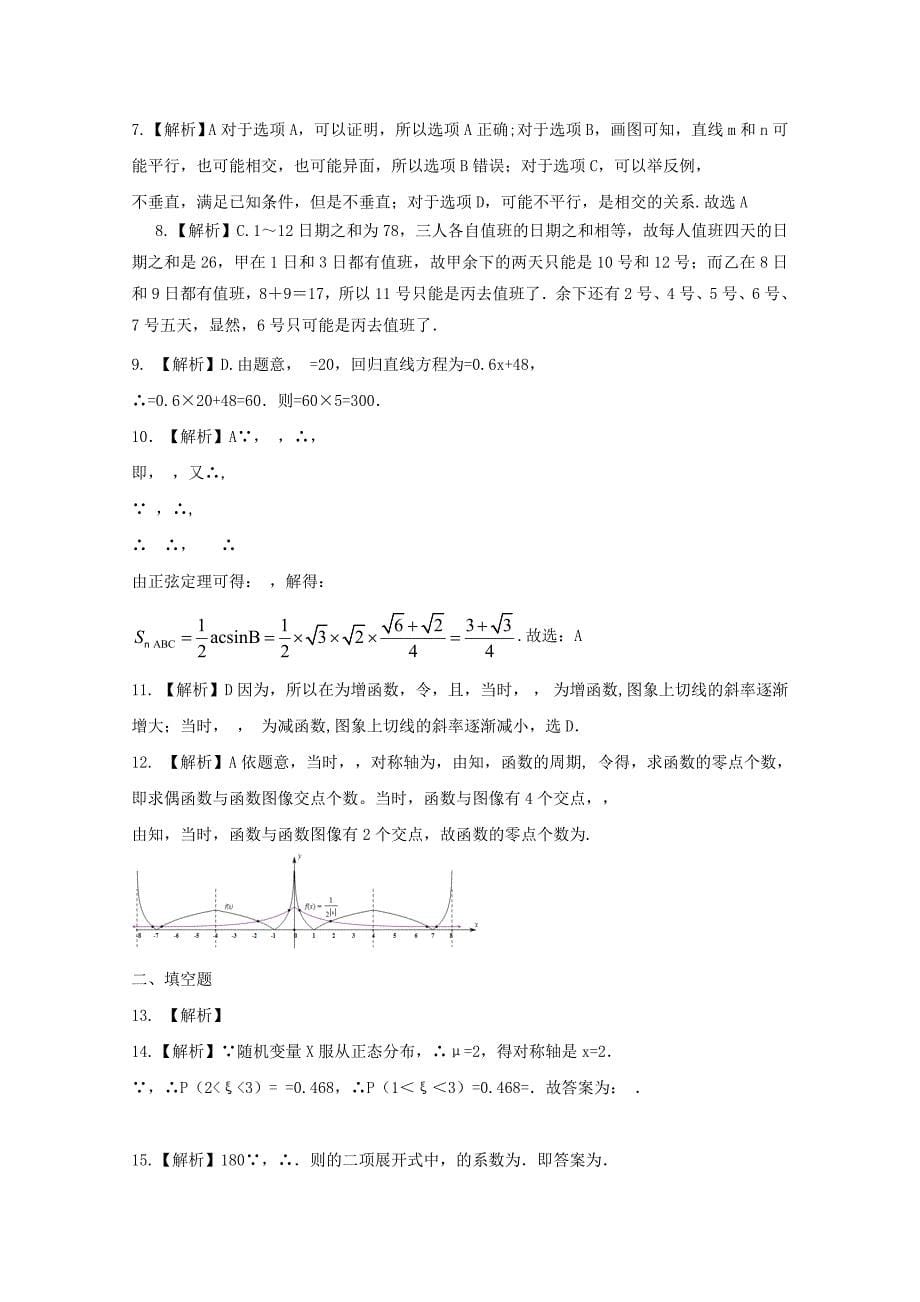 2022届高三数学4月联考试题理_第5页