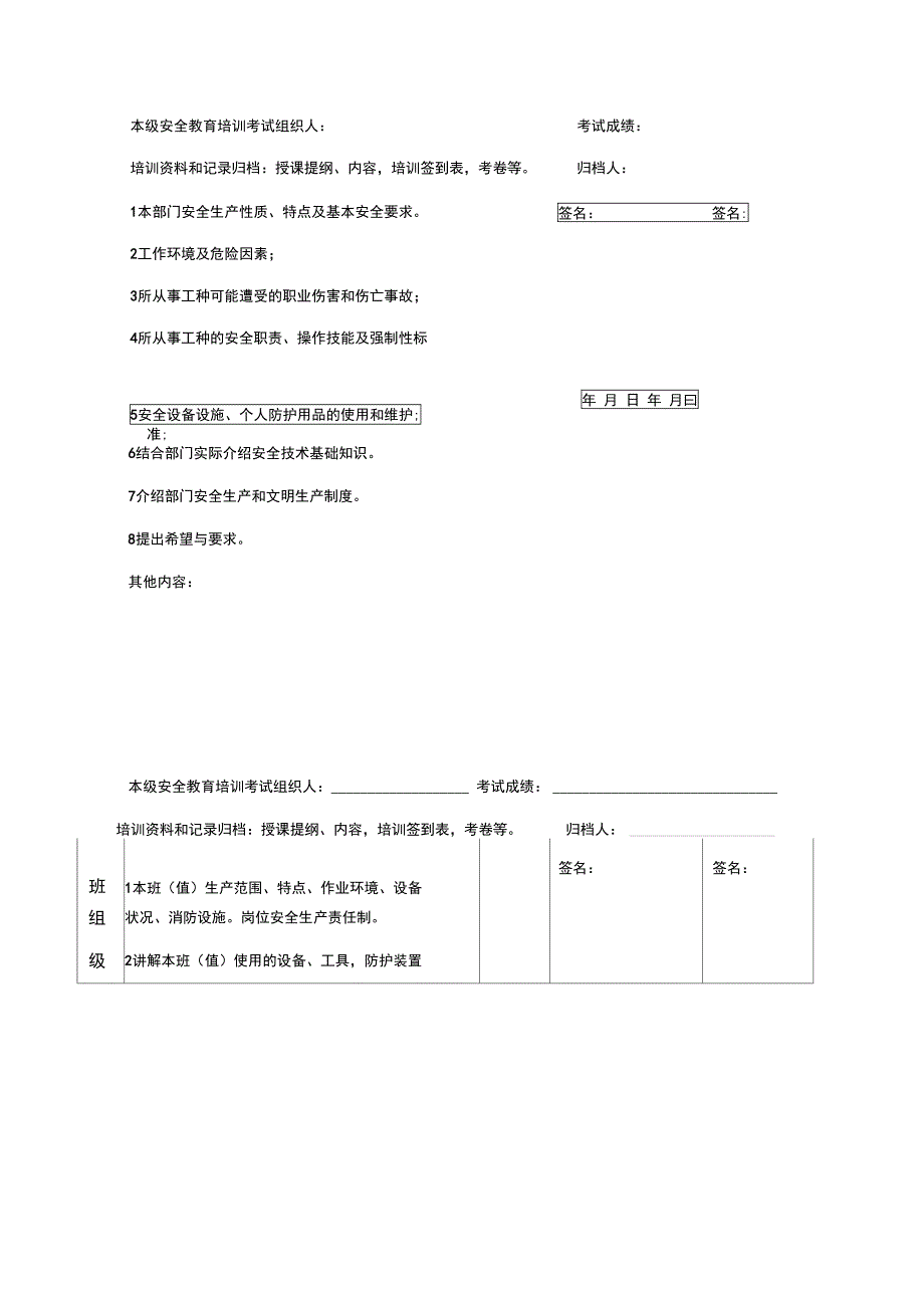 电厂三级安全教育卡_第2页