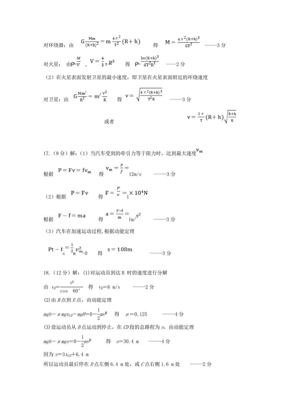 陕西省渭南市大荔县2020-2021学年高一物理下学期期末考试试题答案_第2页