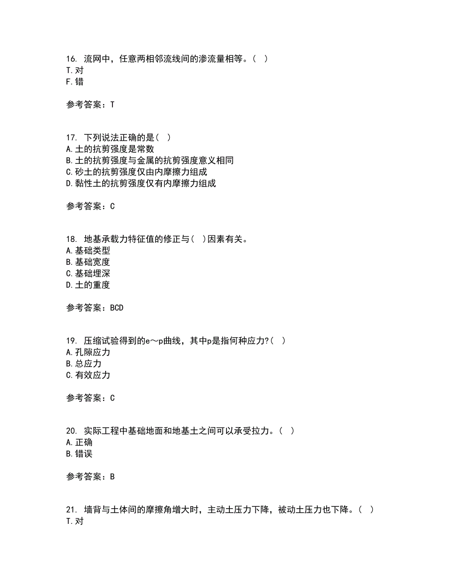 西北工业大学22春《土力学与地基基础》补考试题库答案参考29_第4页