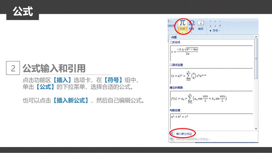 巧用WORD写作_第4页