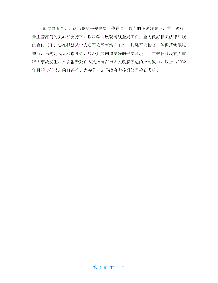 安全生产责任状考评自查报告_第4页