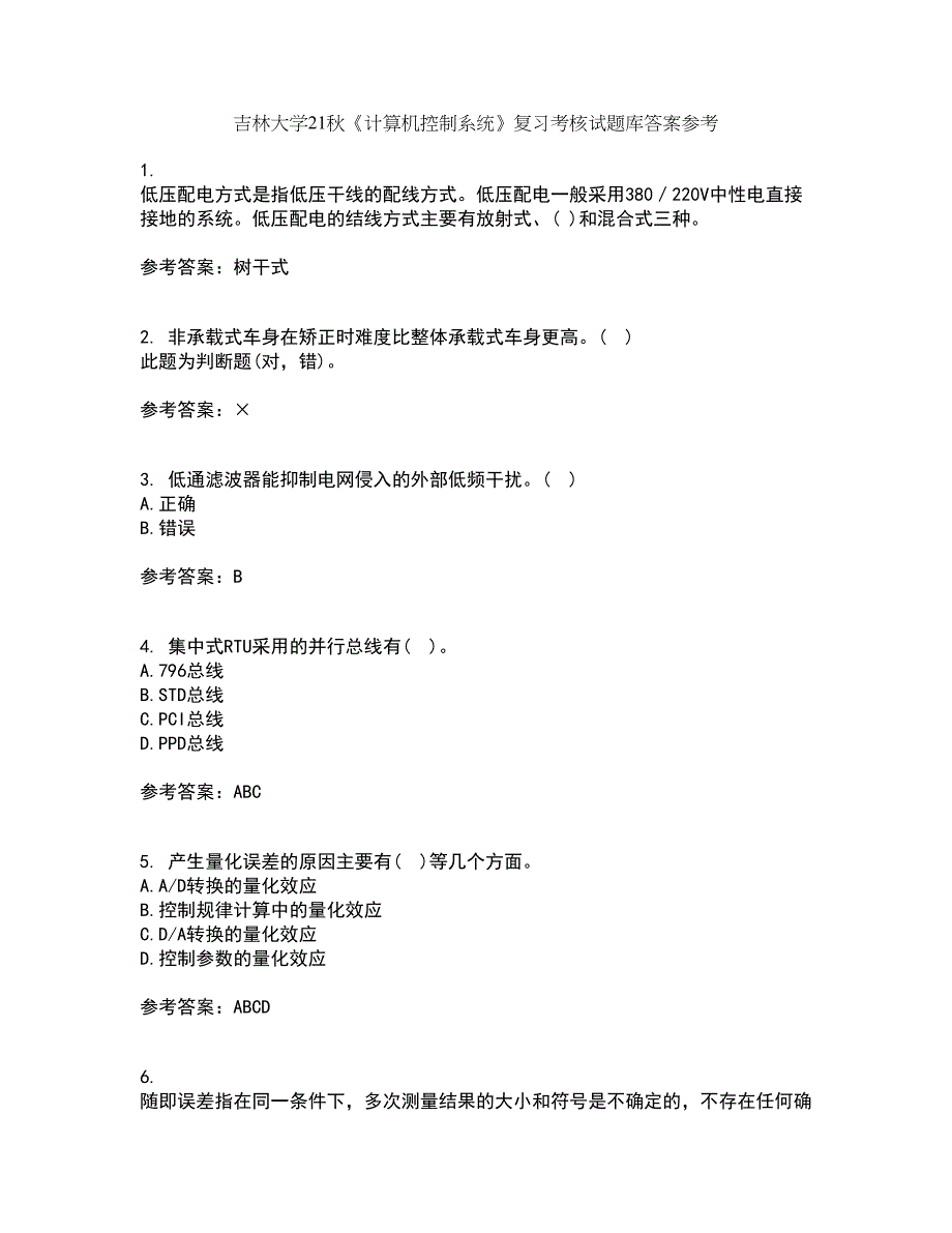 吉林大学21秋《计算机控制系统》复习考核试题库答案参考套卷13_第1页