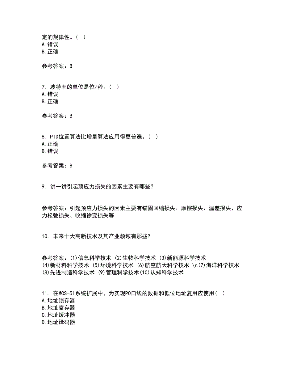 吉林大学21秋《计算机控制系统》复习考核试题库答案参考套卷13_第2页