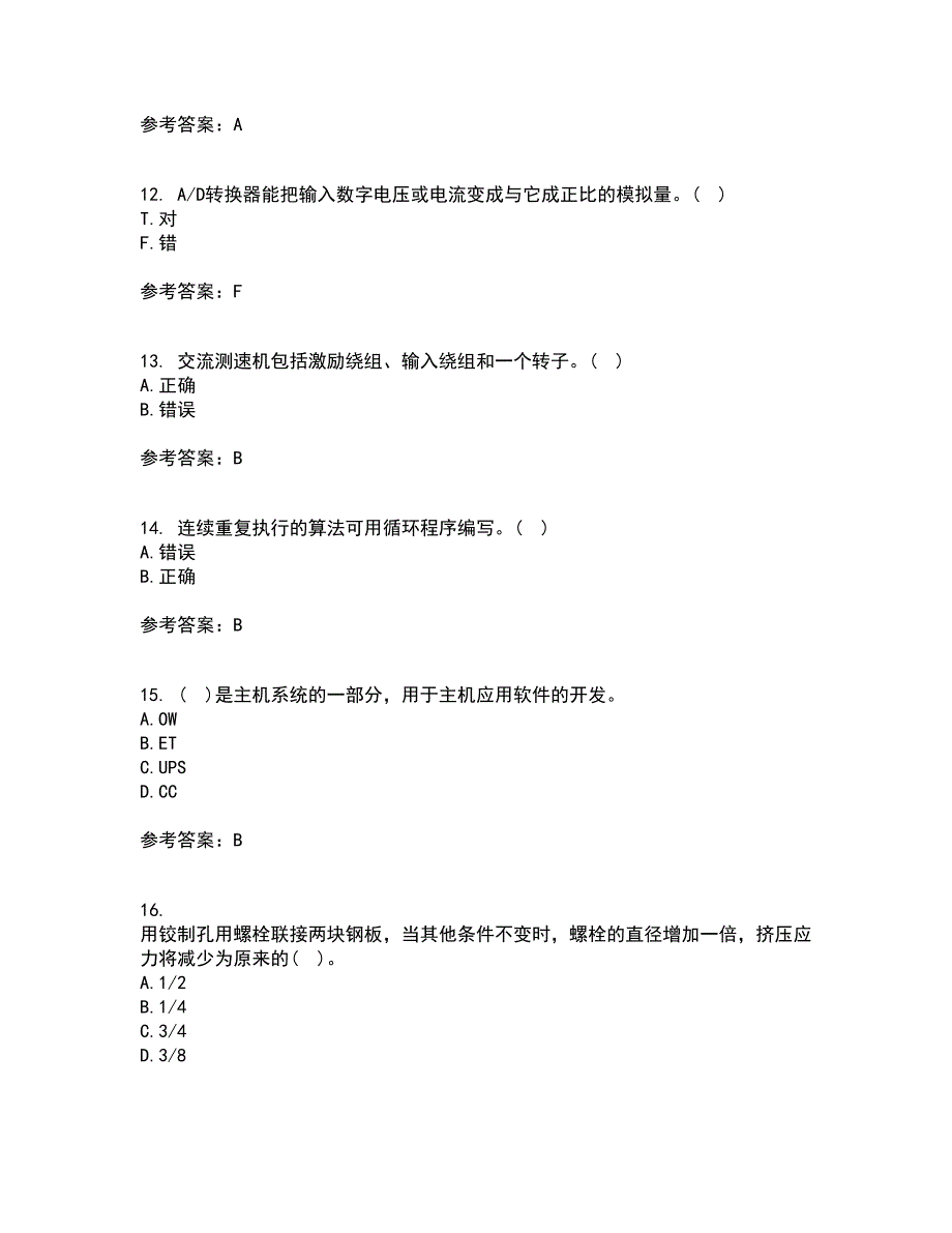 吉林大学21秋《计算机控制系统》复习考核试题库答案参考套卷13_第3页