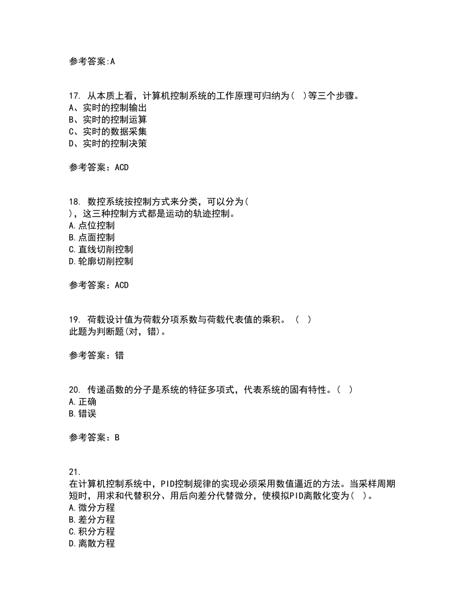 吉林大学21秋《计算机控制系统》复习考核试题库答案参考套卷13_第4页