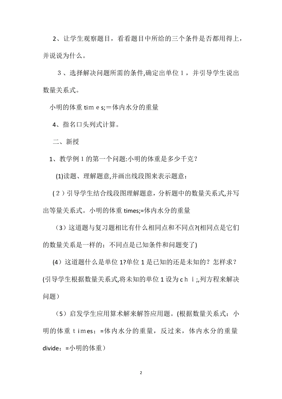 六年级数学教案已知一个数的几分之几是多少求这个数的应用题_第2页