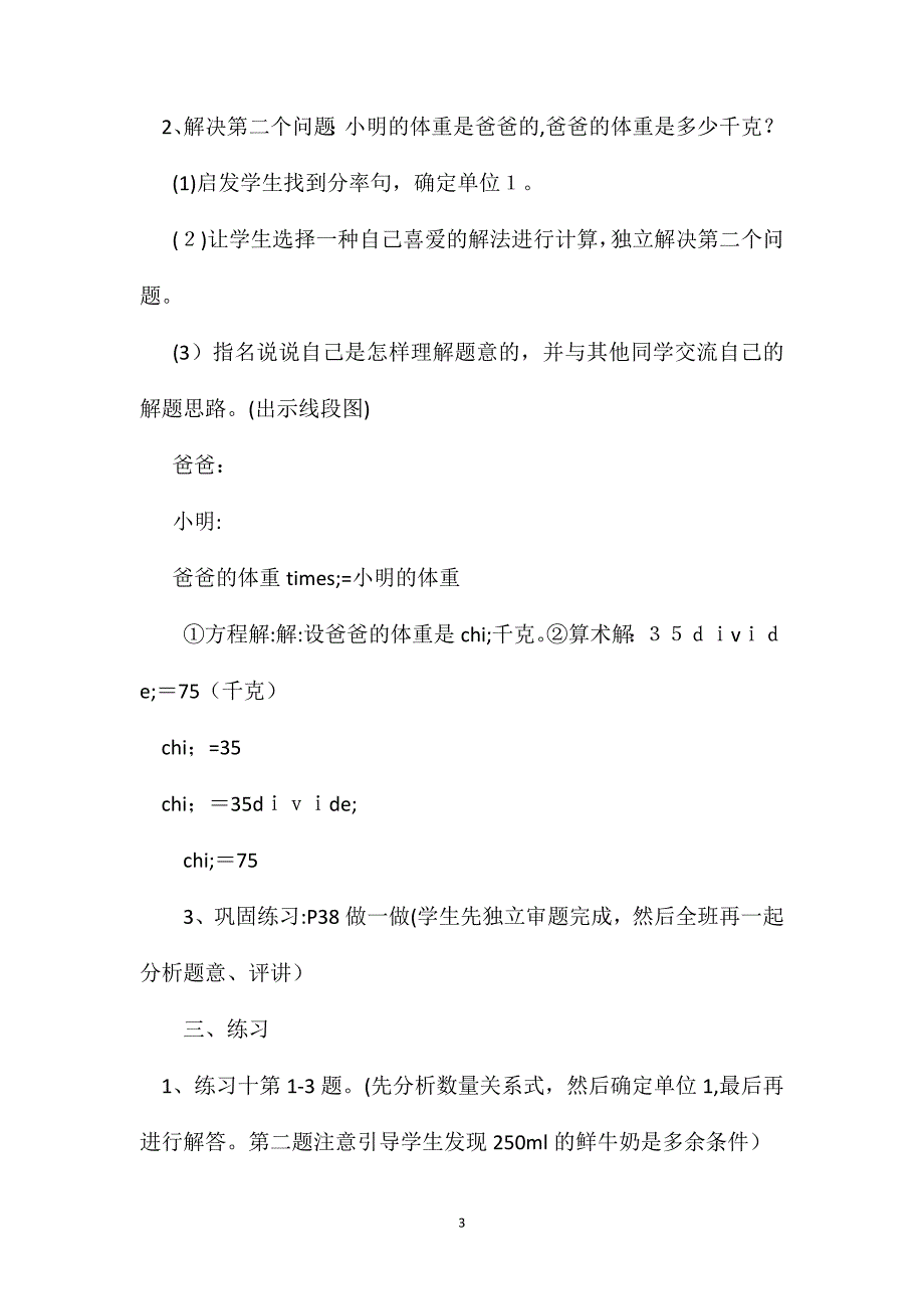 六年级数学教案已知一个数的几分之几是多少求这个数的应用题_第3页