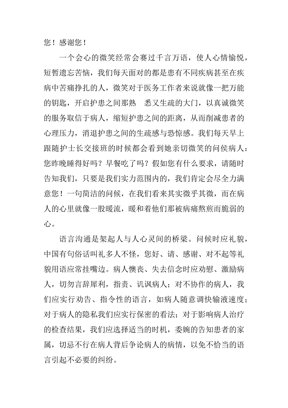 2023年护士礼仪职业素质心得体会(2篇)_第2页