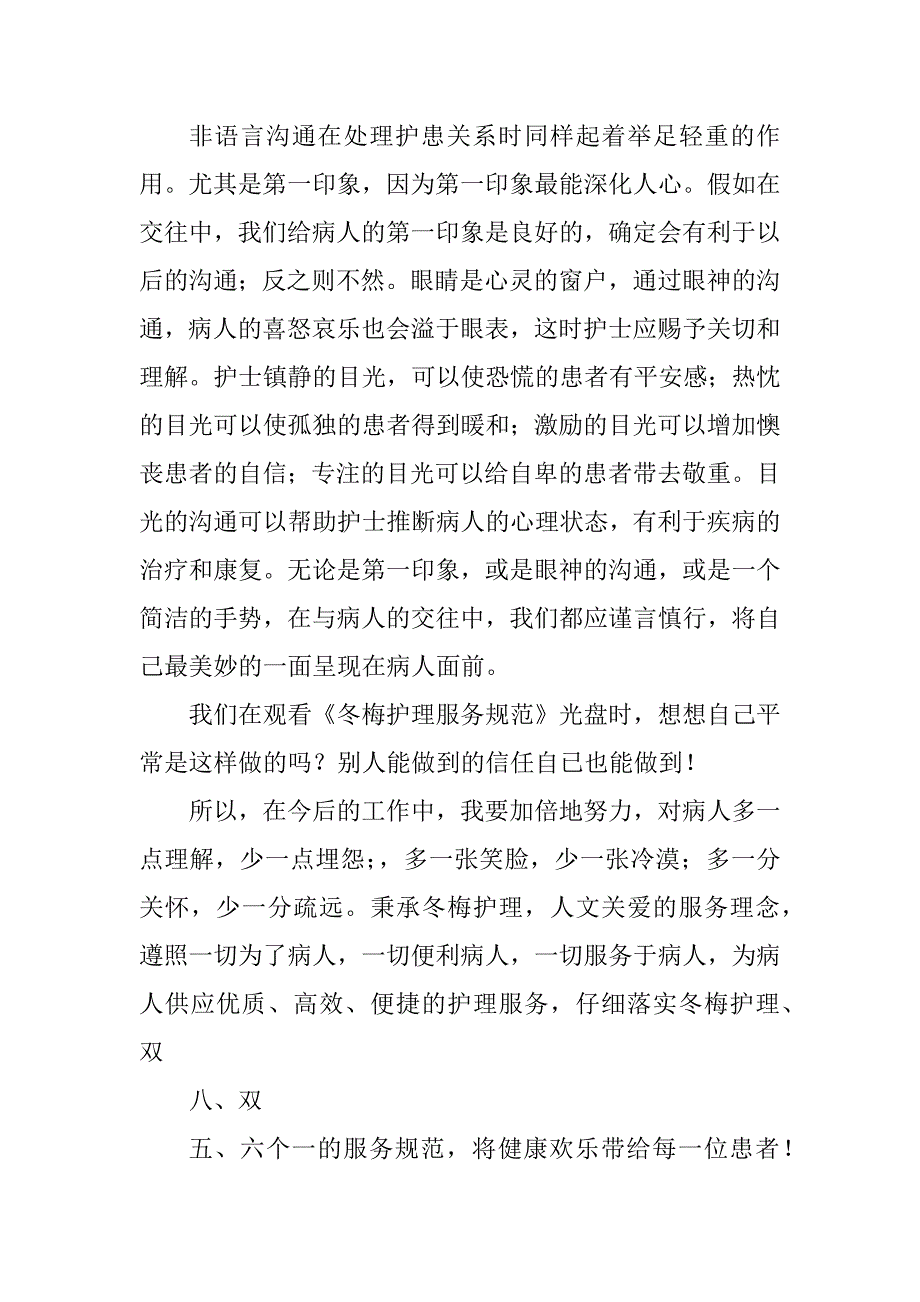 2023年护士礼仪职业素质心得体会(2篇)_第3页