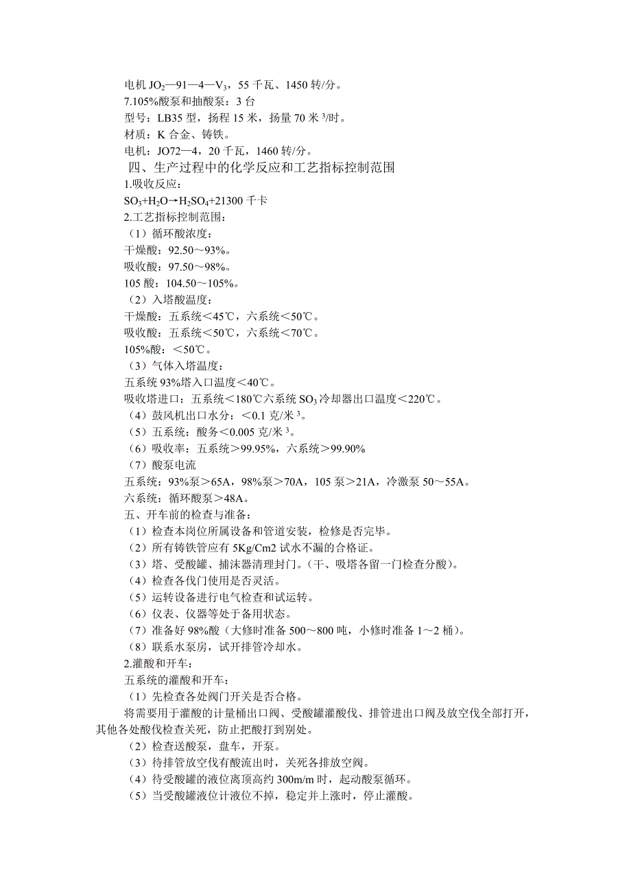 3[1].吸收岗位操作法.doc_第2页