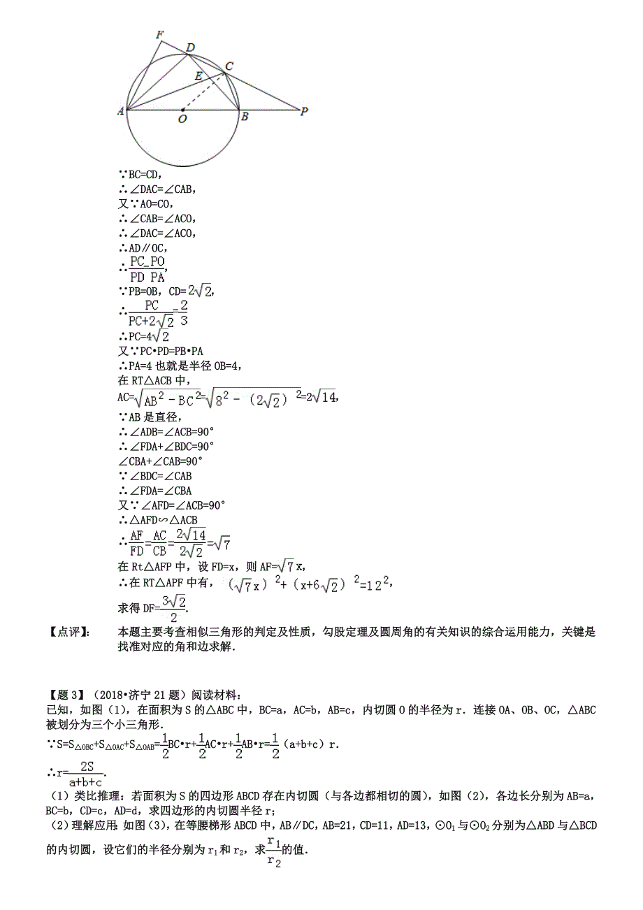 2019年中考数学压轴题分类汇编：与圆有关_第3页