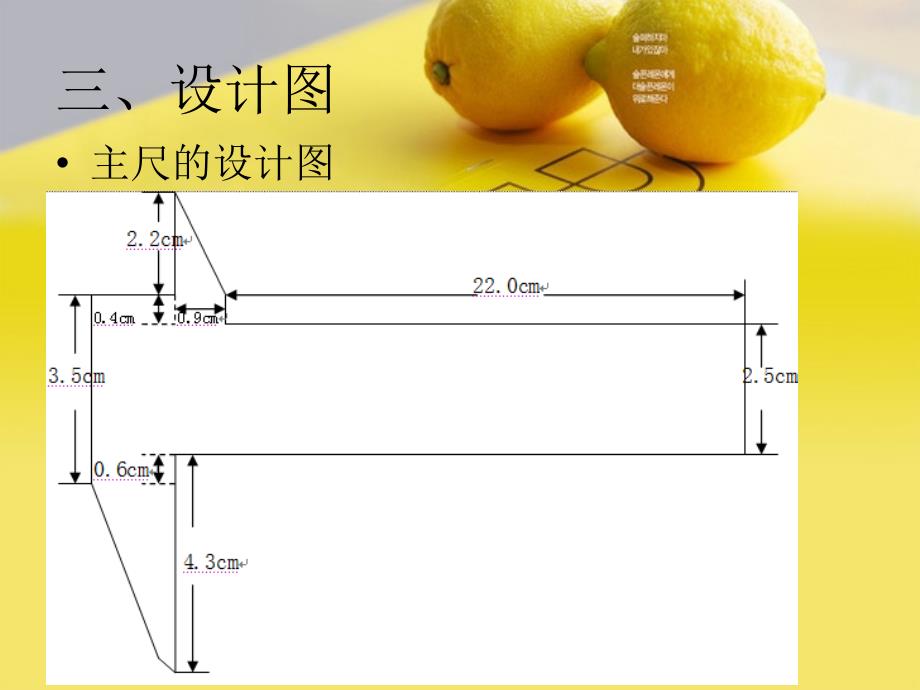 游标卡尺制作的实验报告_第3页