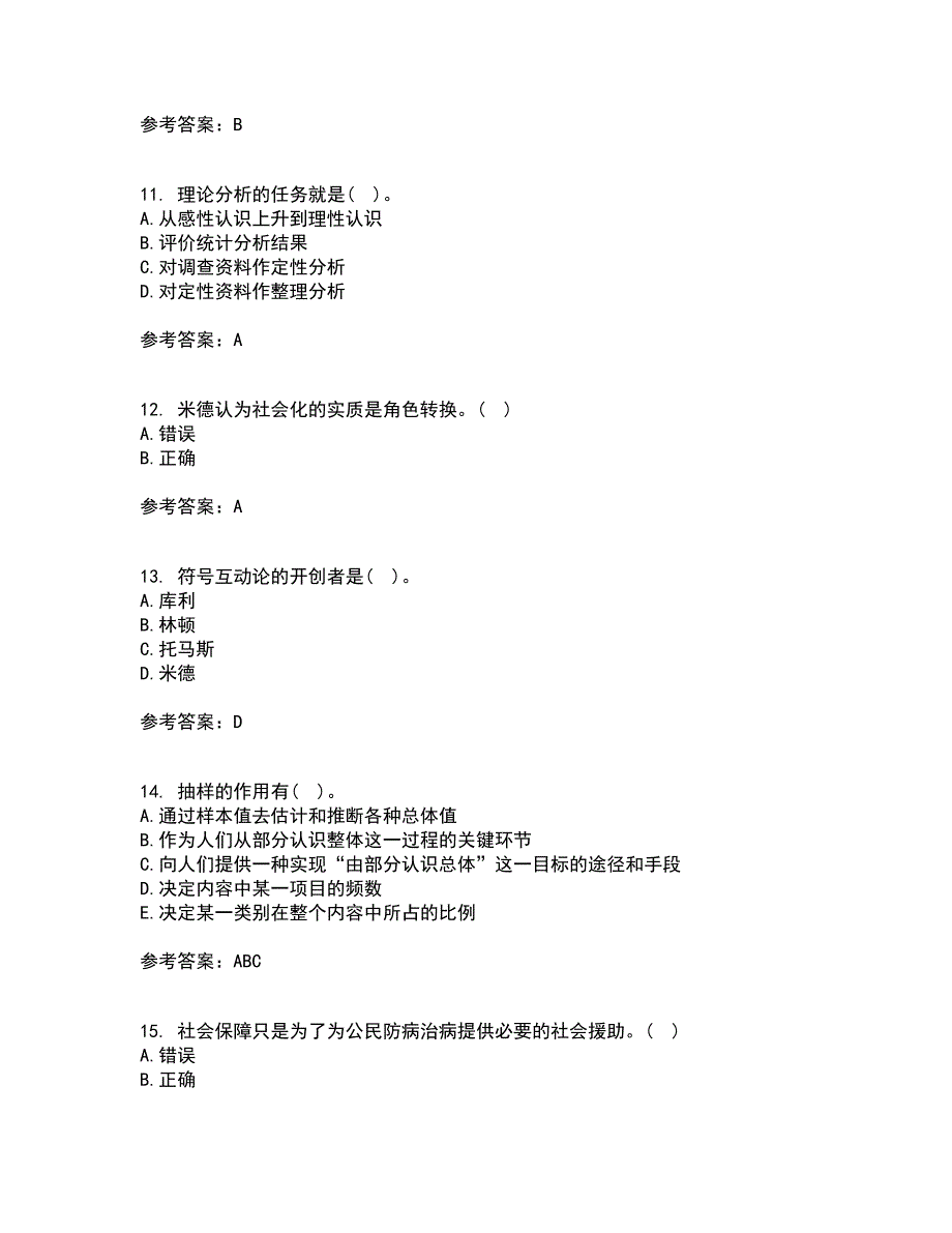 福建师范大学21秋《社会学原理》与方法复习考核试题库答案参考套卷4_第3页