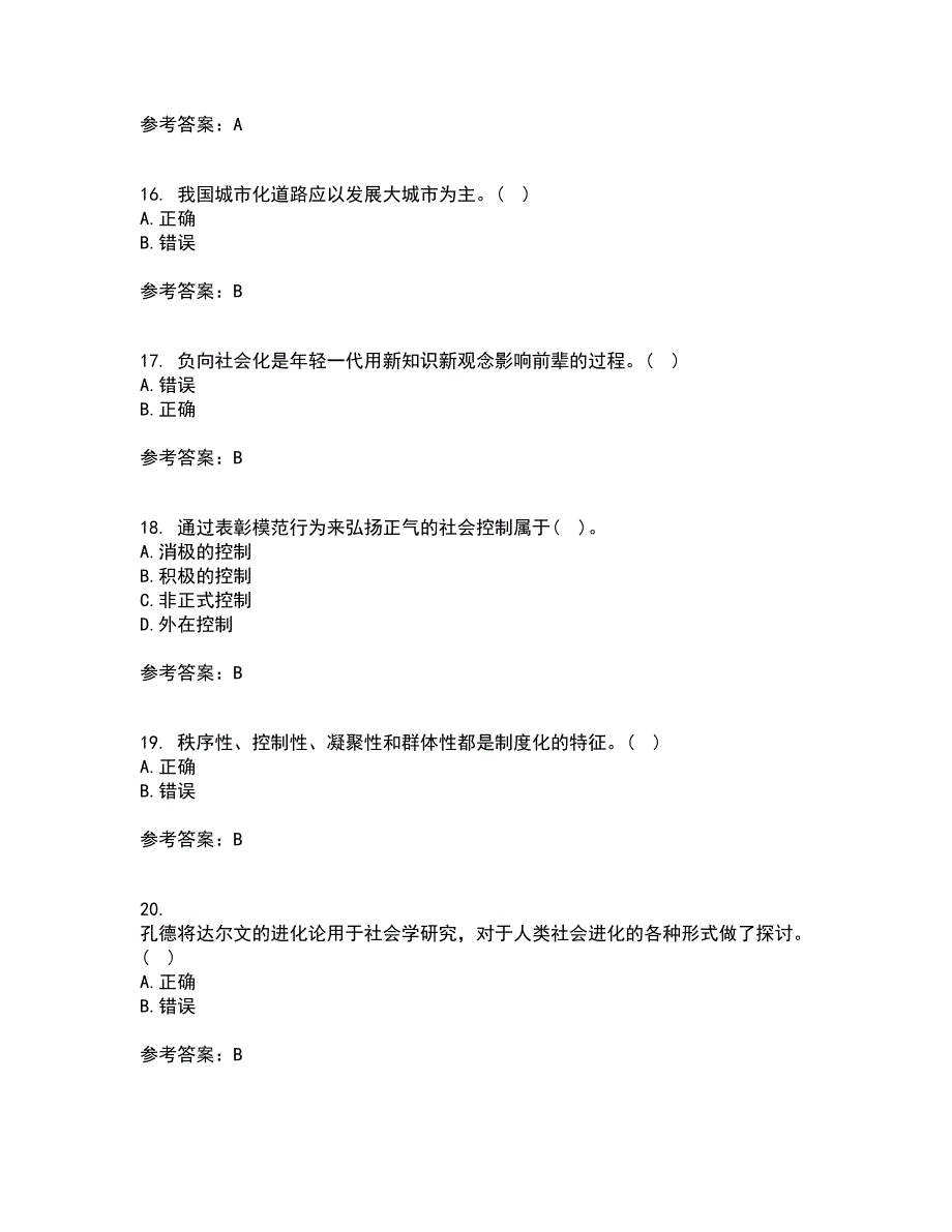 福建师范大学21秋《社会学原理》与方法复习考核试题库答案参考套卷4_第4页