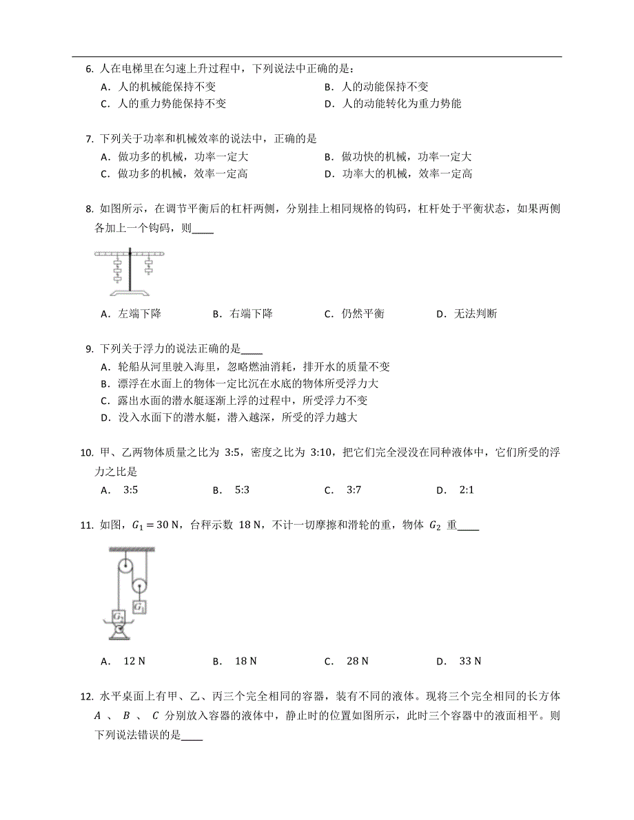 2019-2020学年重庆万盛区八年级下学期期末物理试卷（含答案）_第2页