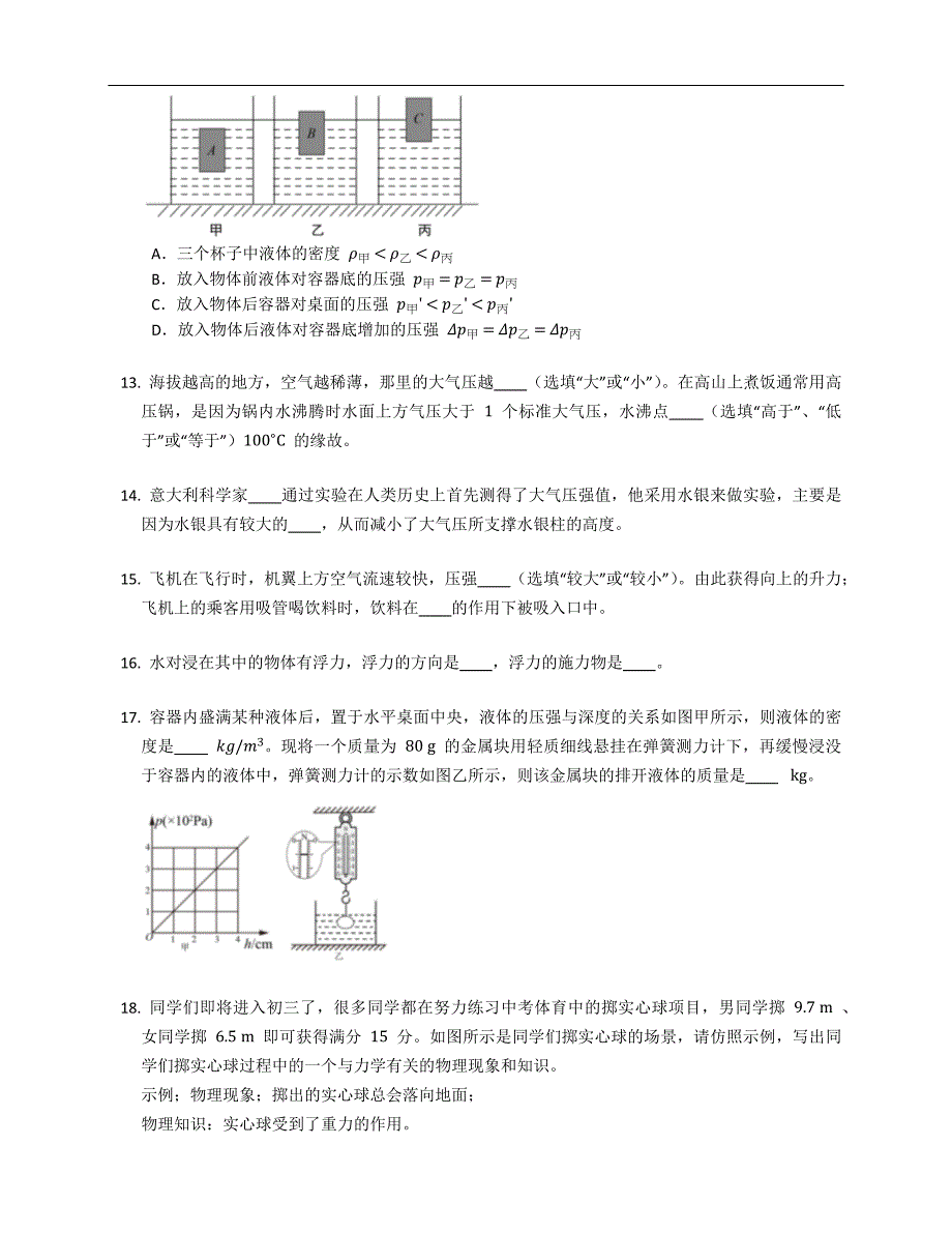 2019-2020学年重庆万盛区八年级下学期期末物理试卷（含答案）_第3页