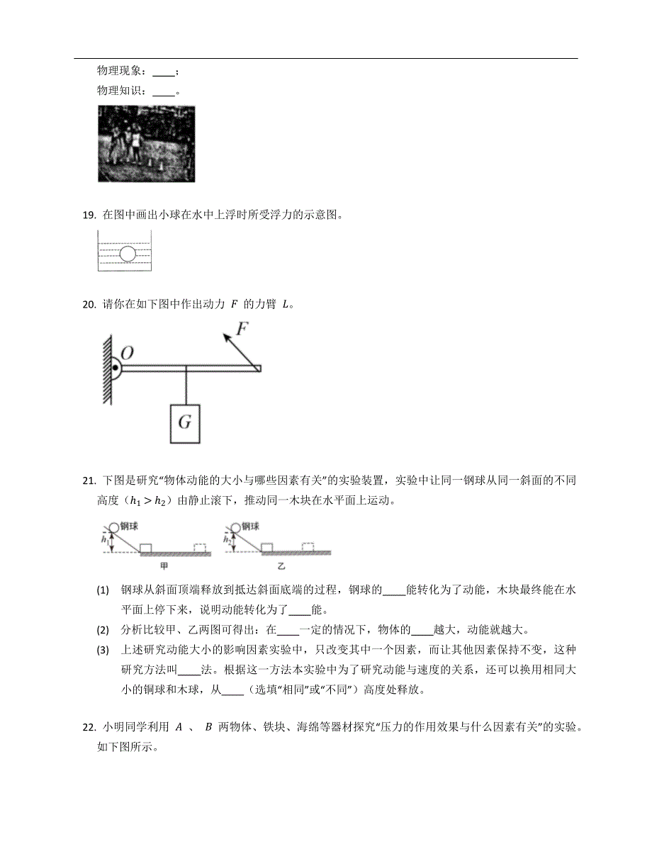 2019-2020学年重庆万盛区八年级下学期期末物理试卷（含答案）_第4页