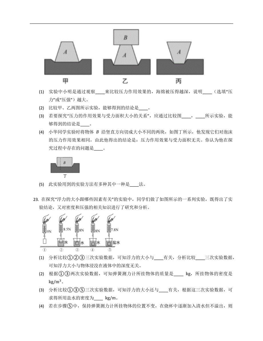 2019-2020学年重庆万盛区八年级下学期期末物理试卷（含答案）_第5页