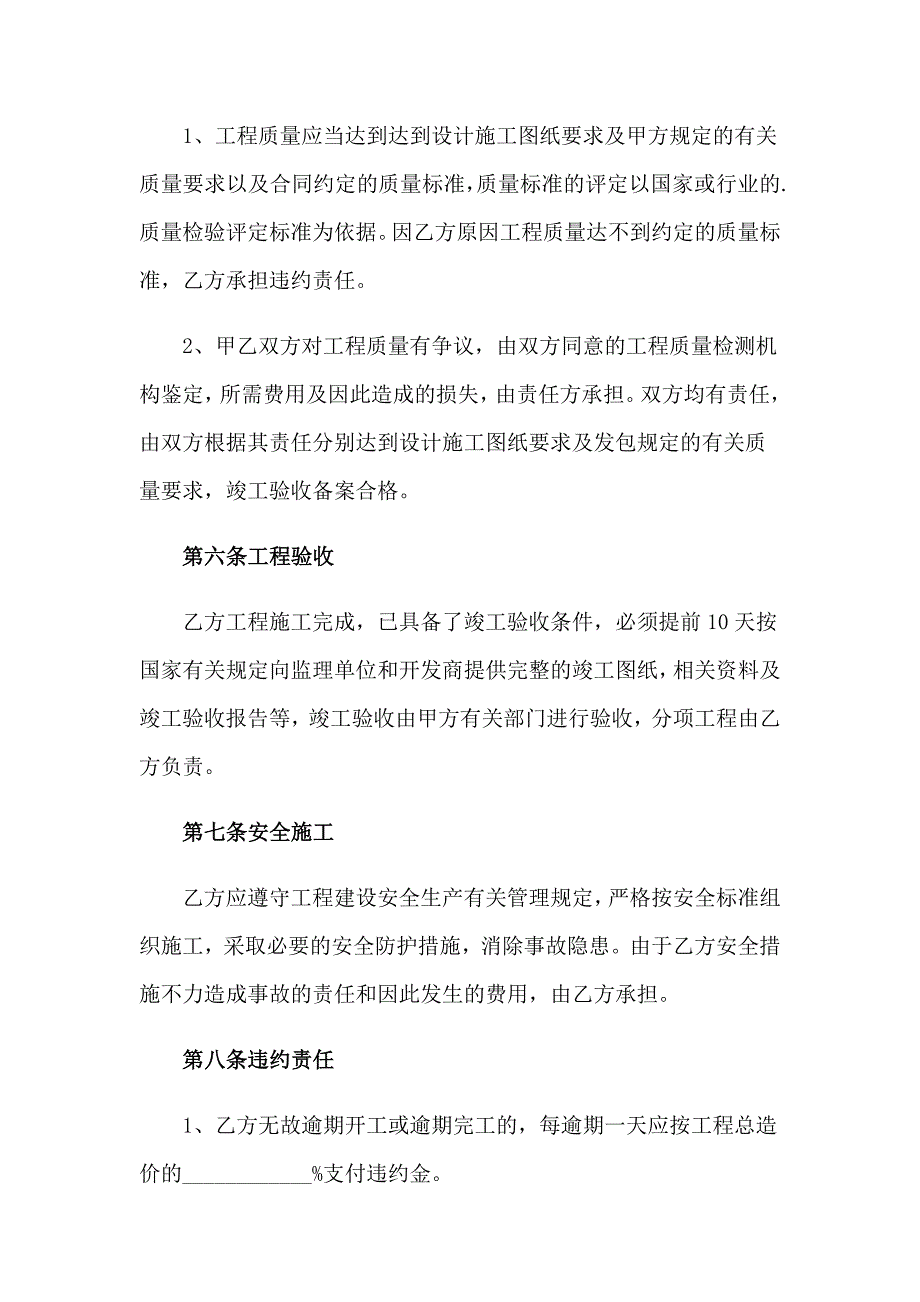 2023实用的建筑工程施工合同3篇_第4页