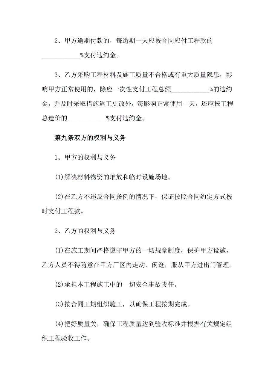 2023实用的建筑工程施工合同3篇_第5页