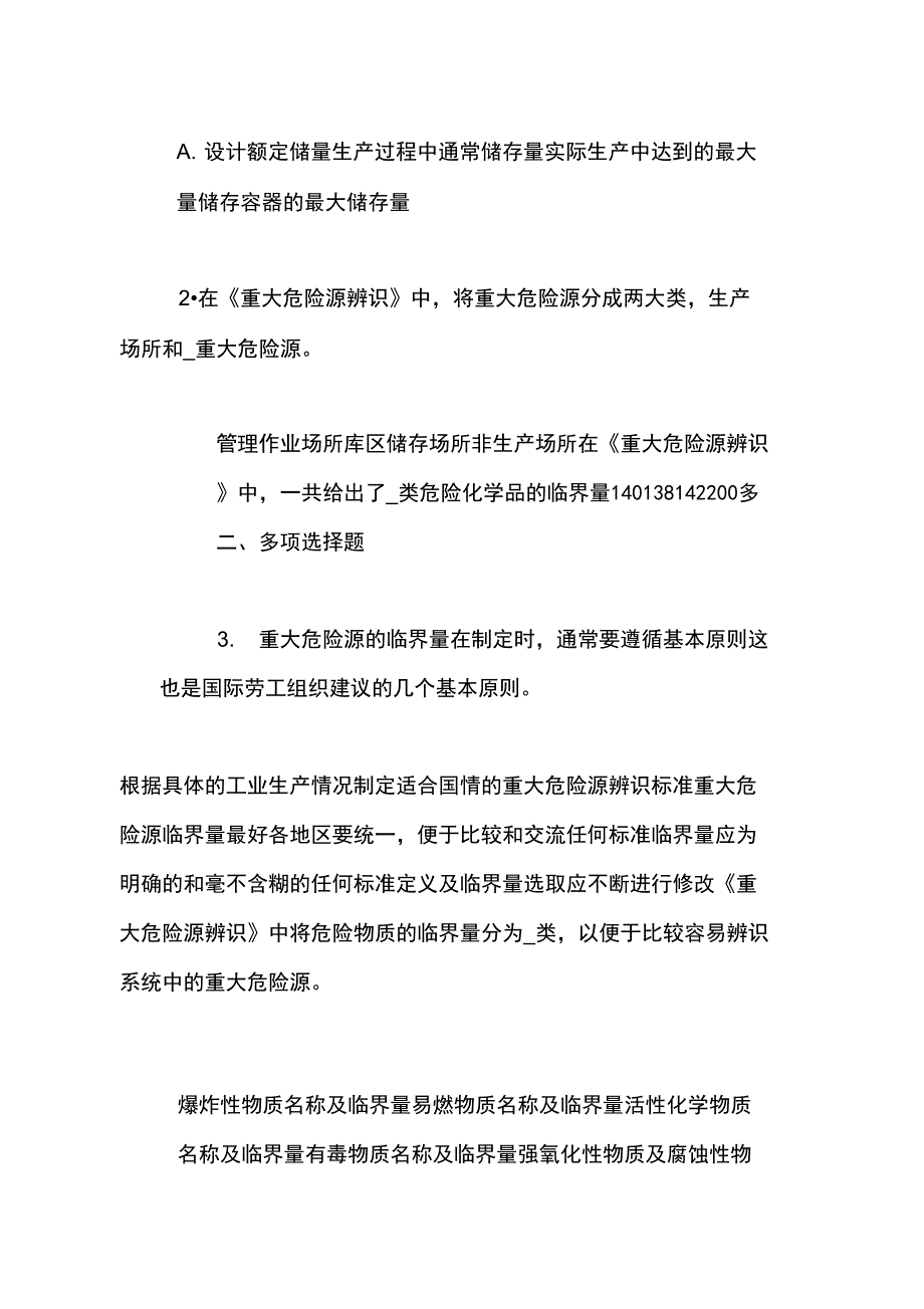 2017年注册安全工程师《案例分析》考前提分试题(15)_第2页