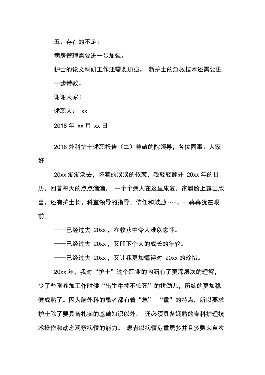 2018外科护士述职报告_第3页