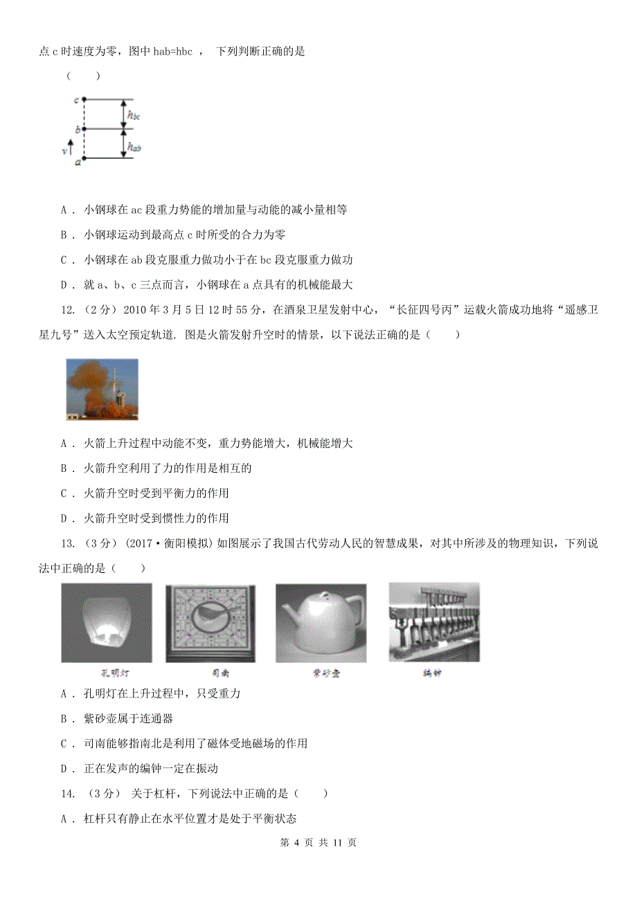 广东省佛山市八年级下学期期末物理试卷_第4页