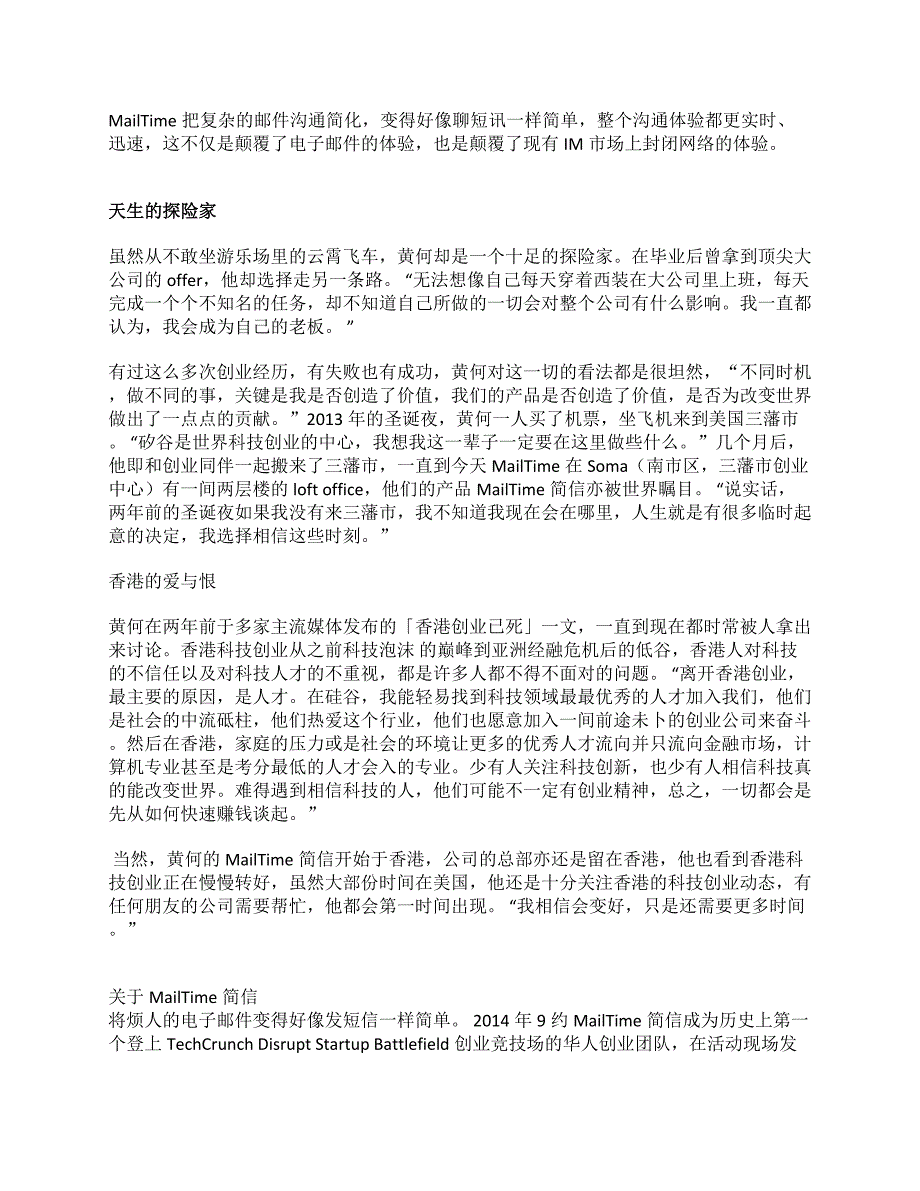 设计师的创业梦简信App想要打破沟通的界限_第2页