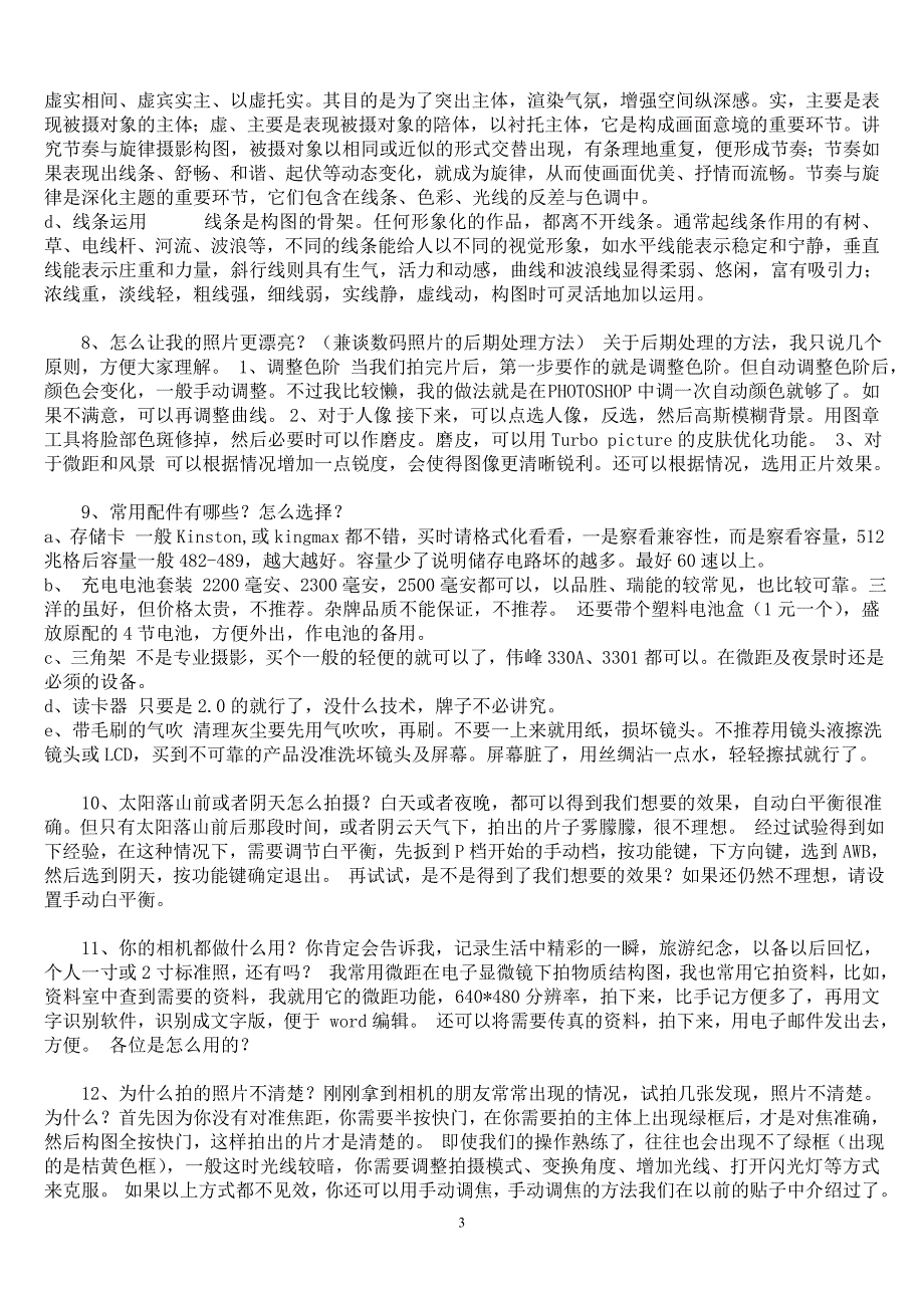 富士HS11实用技巧.doc_第3页