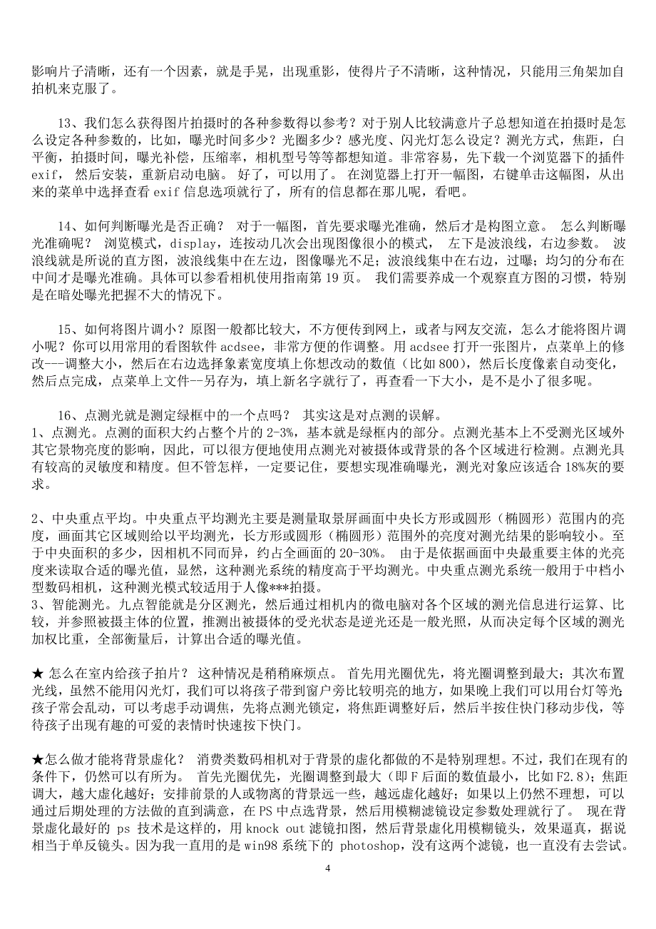 富士HS11实用技巧.doc_第4页