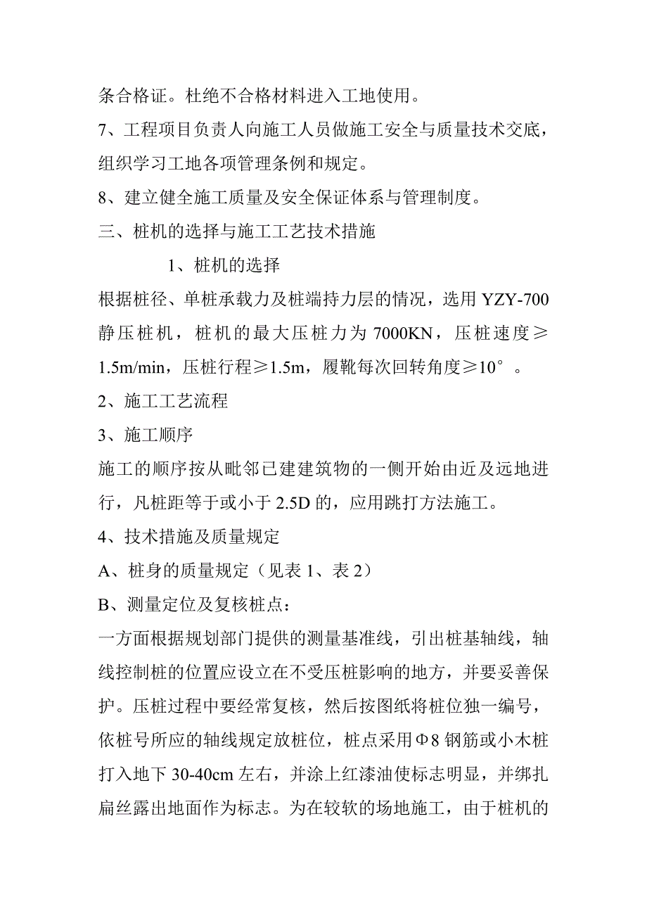 预制管桩施工方案.doc_第2页